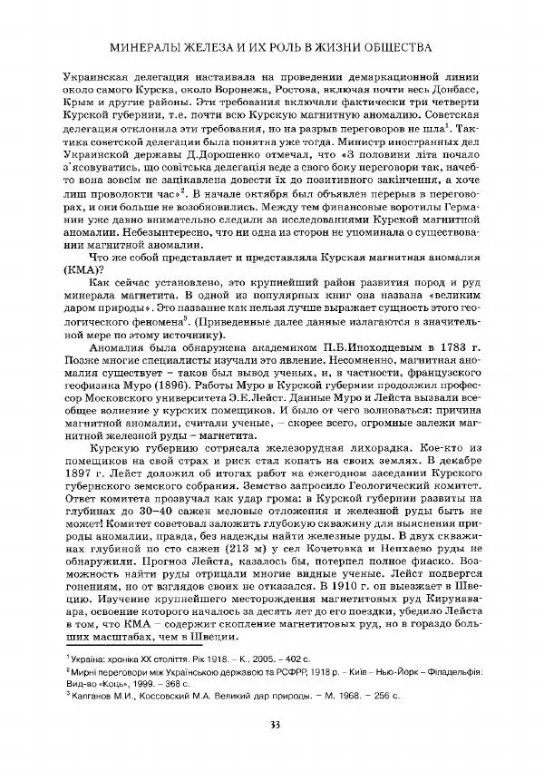 Евгений Шнюков - Минералы и мир - Страница № 34