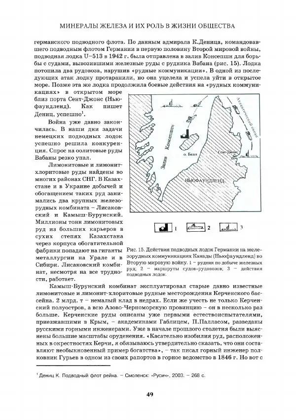 Евгений Шнюков - Минералы и мир - Страница № 50