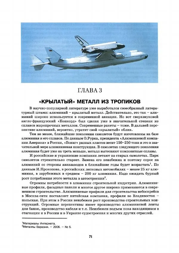 Евгений Шнюков - Минералы и мир - Страница № 72