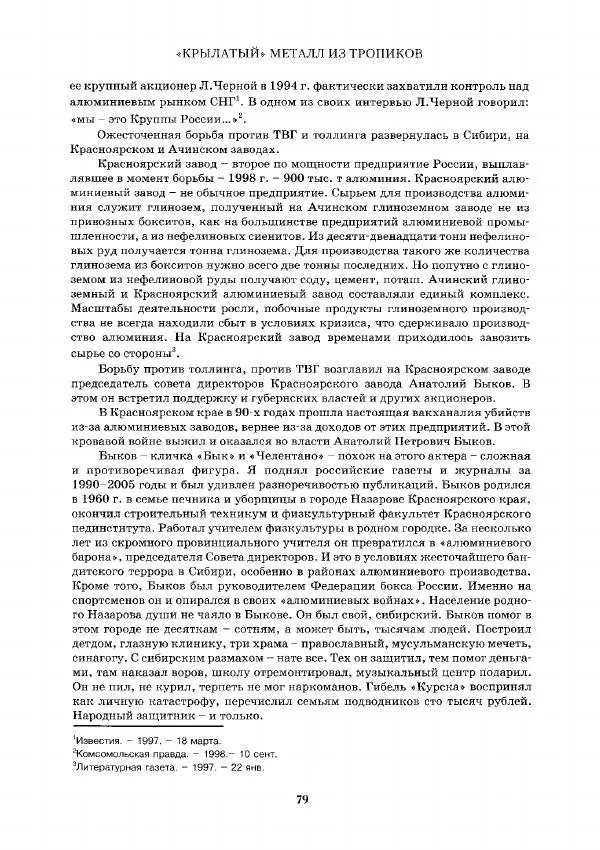 Евгений Шнюков - Минералы и мир - Страница № 80