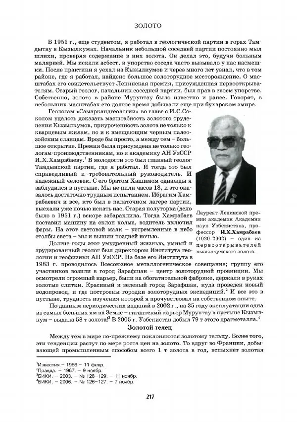 Евгений Шнюков - Минералы и мир - Страница № 218