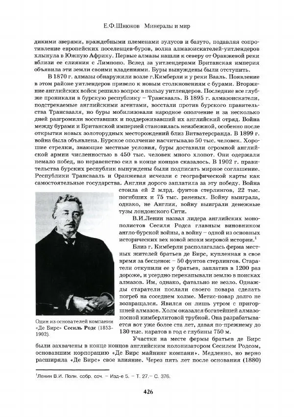 Евгений Шнюков - Минералы и мир - Страница № 427