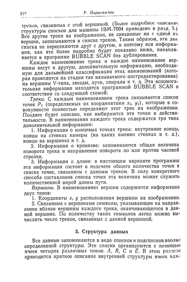 Эммануил Браверман - Автоматический анализ сложных изображений - Страница № 110