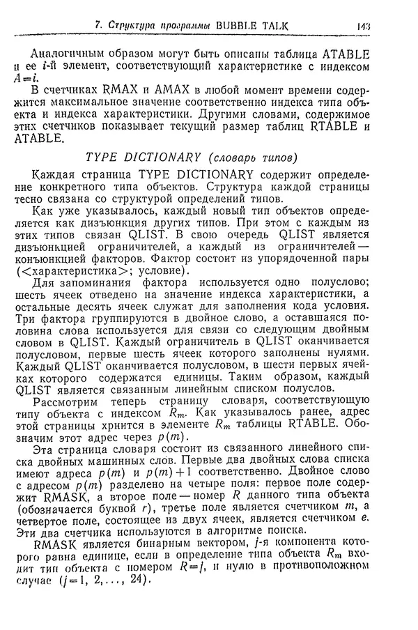 Эммануил Браверман - Автоматический анализ сложных изображений - Страница № 141