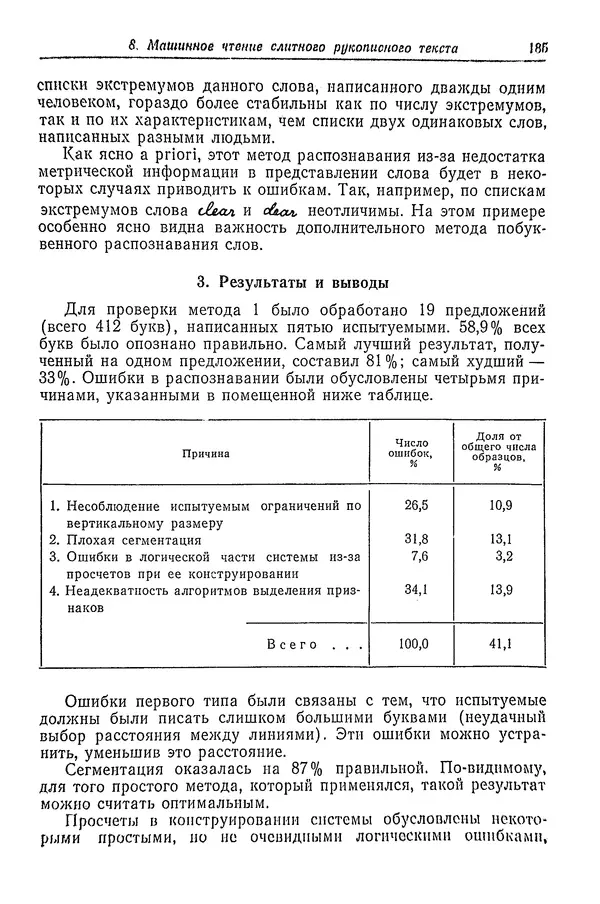 Эммануил Браверман - Автоматический анализ сложных изображений - Страница № 183