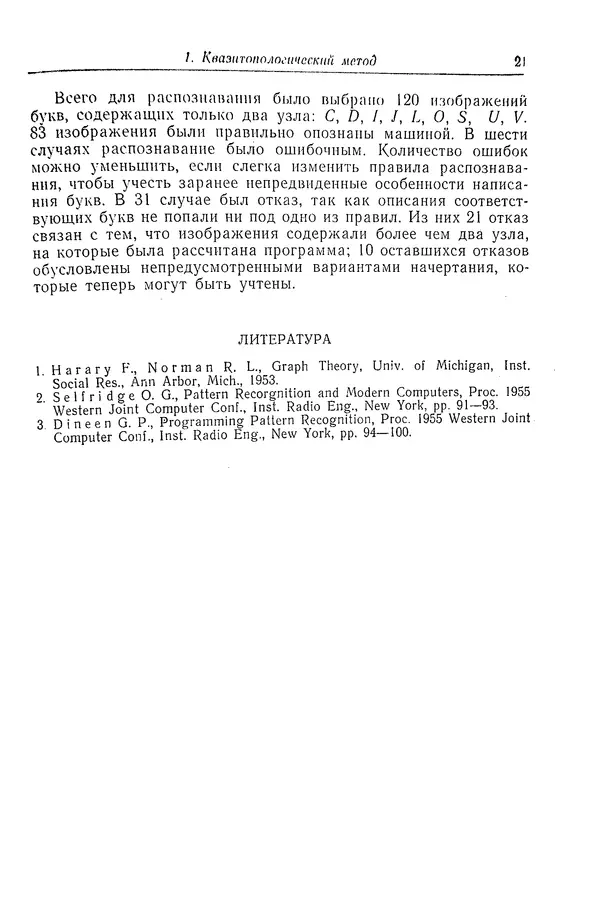 Эммануил Браверман - Автоматический анализ сложных изображений - Страница № 20