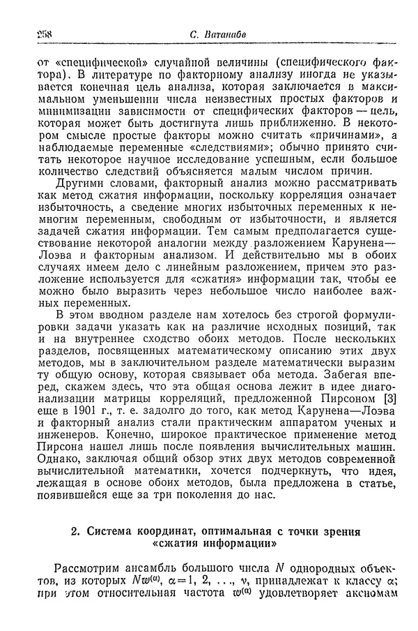 Эммануил Браверман - Автоматический анализ сложных изображений - Страница № 255