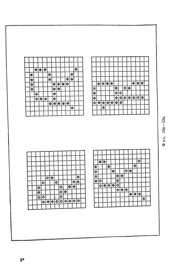 Эммануил Браверман - Автоматический анализ сложных изображений - Страница № 34