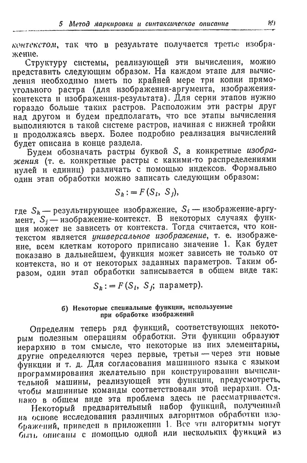 Эммануил Браверман - Автоматический анализ сложных изображений - Страница № 87
