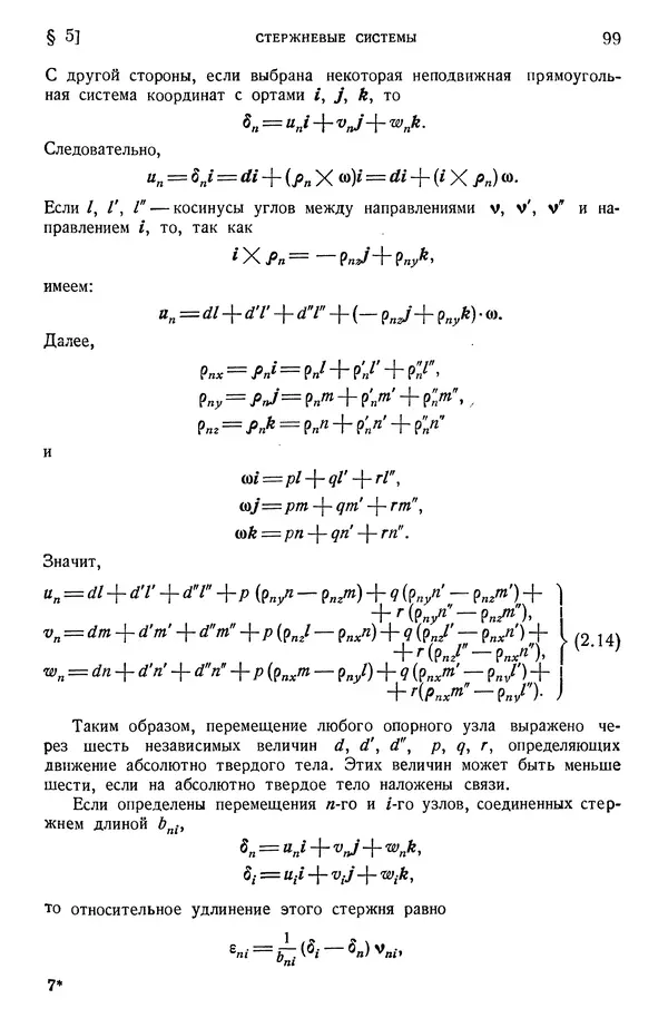Алексей Ильюшин - Сопротивление материалов - Страница № 100