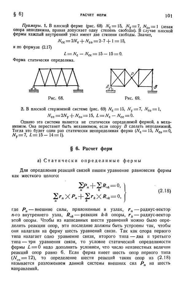 Алексей Ильюшин - Сопротивление материалов - Страница № 102