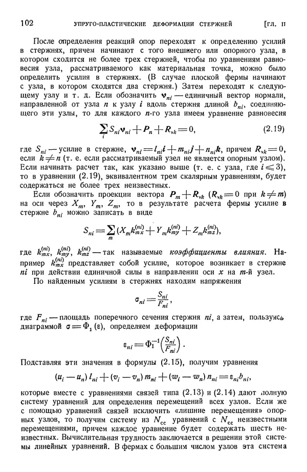 Алексей Ильюшин - Сопротивление материалов - Страница № 103