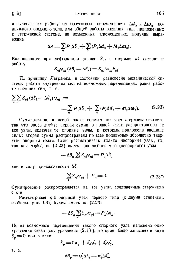 Алексей Ильюшин - Сопротивление материалов - Страница № 106