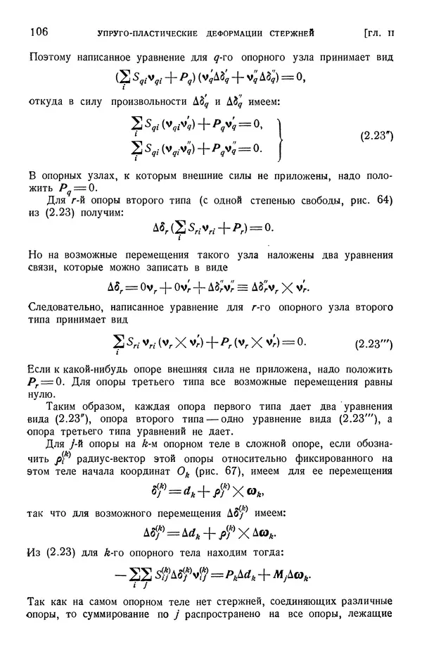 Алексей Ильюшин - Сопротивление материалов - Страница № 107