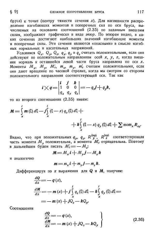 Алексей Ильюшин - Сопротивление материалов - Страница № 118