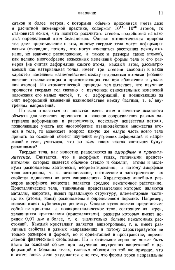 Алексей Ильюшин - Сопротивление материалов - Страница № 12