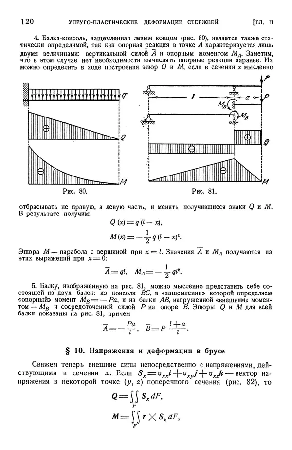 Алексей Ильюшин - Сопротивление материалов - Страница № 121