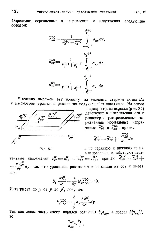 Алексей Ильюшин - Сопротивление материалов - Страница № 123
