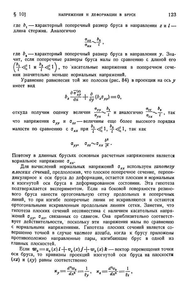 Алексей Ильюшин - Сопротивление материалов - Страница № 124