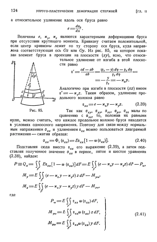 Алексей Ильюшин - Сопротивление материалов - Страница № 125