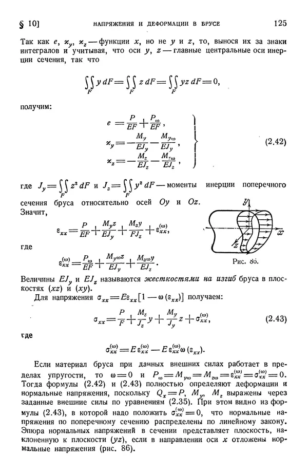 Алексей Ильюшин - Сопротивление материалов - Страница № 126