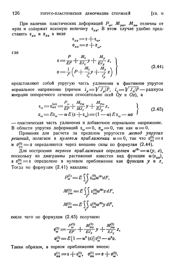 Алексей Ильюшин - Сопротивление материалов - Страница № 127