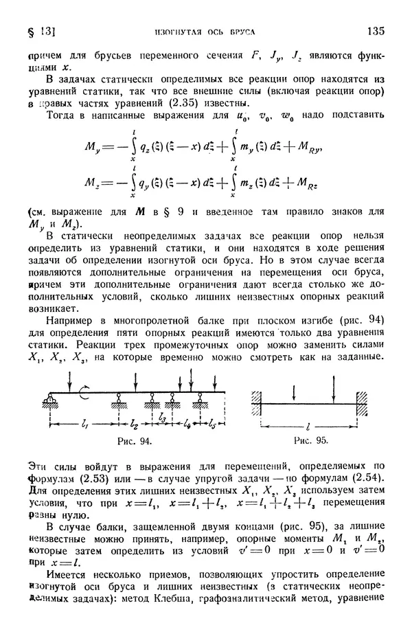 Алексей Ильюшин - Сопротивление материалов - Страница № 136