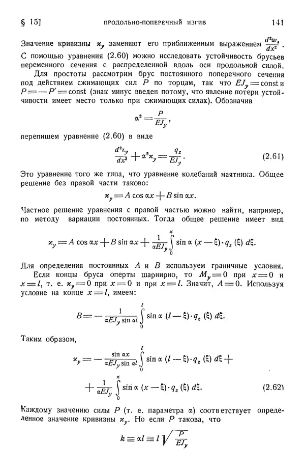 Алексей Ильюшин - Сопротивление материалов - Страница № 142