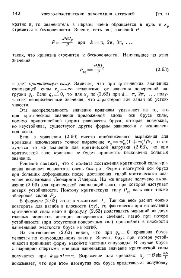 Алексей Ильюшин - Сопротивление материалов - Страница № 143