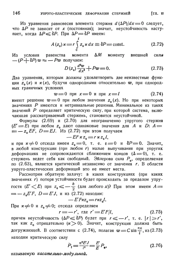 Алексей Ильюшин - Сопротивление материалов - Страница № 147