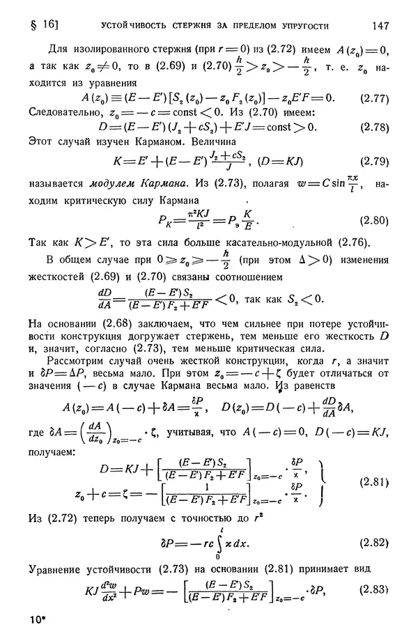 Алексей Ильюшин - Сопротивление материалов - Страница № 148