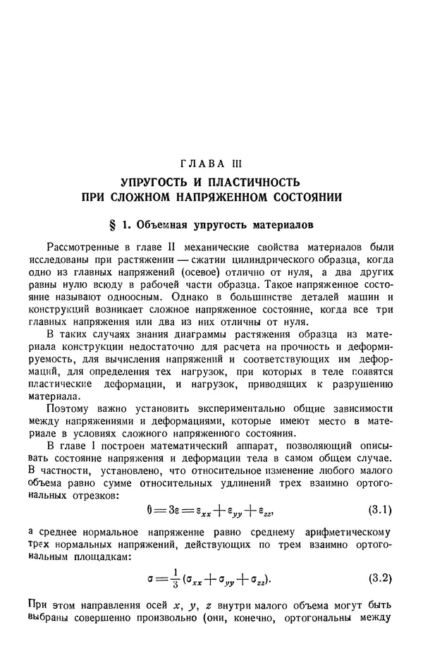 Алексей Ильюшин - Сопротивление материалов - Страница № 150