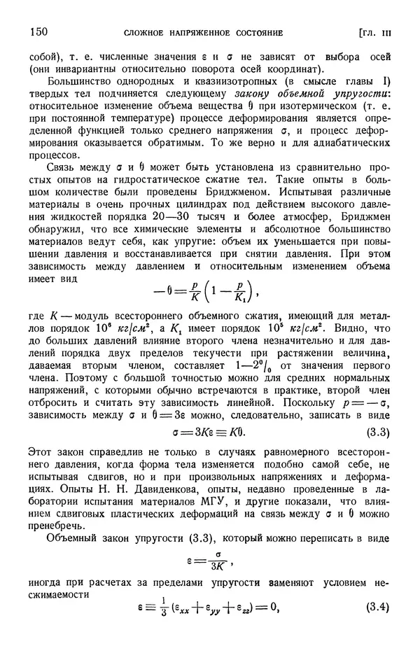 Алексей Ильюшин - Сопротивление материалов - Страница № 151