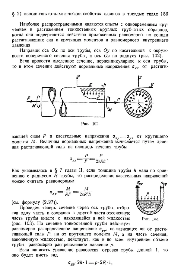 Алексей Ильюшин - Сопротивление материалов - Страница № 154