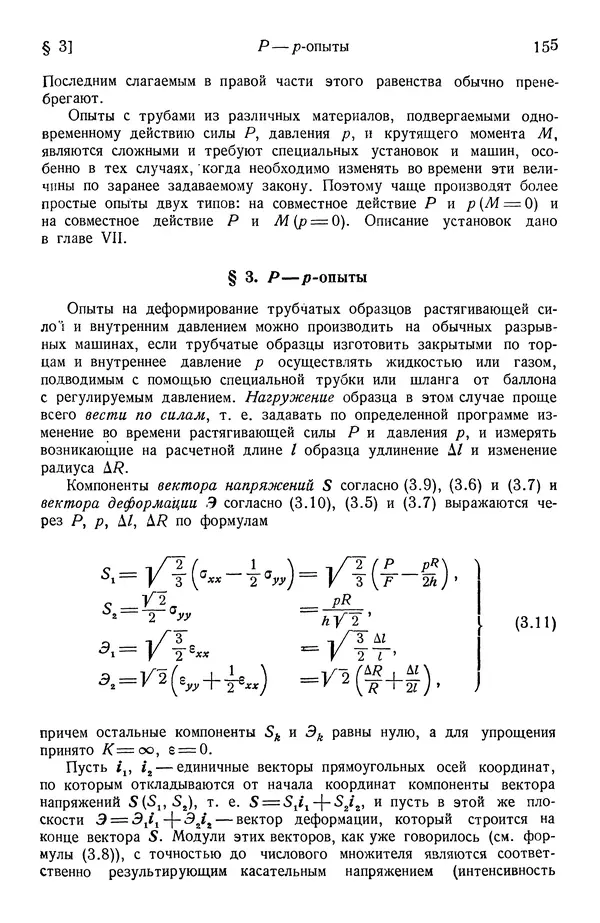 Алексей Ильюшин - Сопротивление материалов - Страница № 156