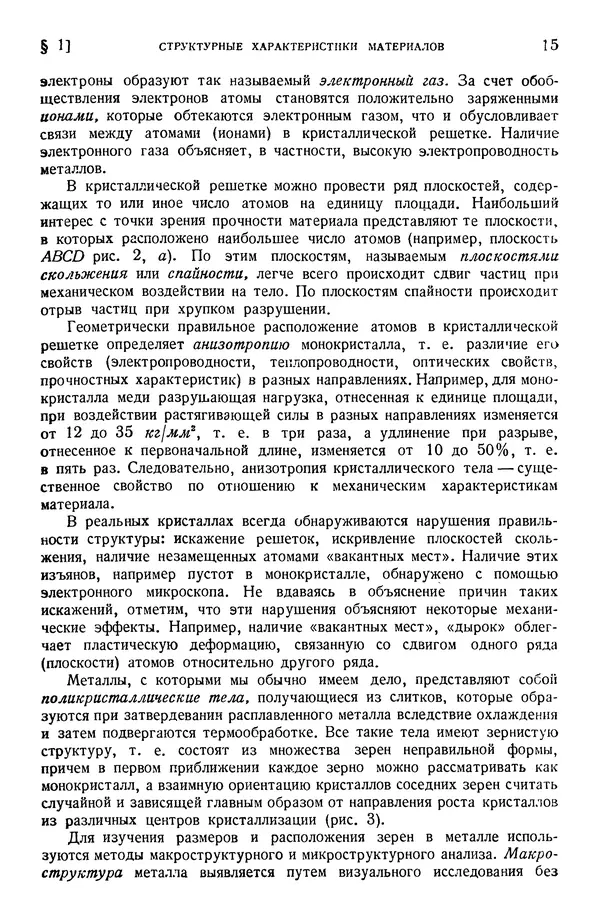 Алексей Ильюшин - Сопротивление материалов - Страница № 16