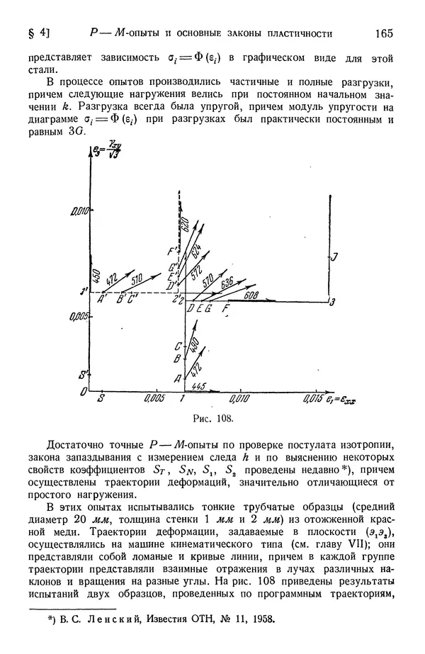 Алексей Ильюшин - Сопротивление материалов - Страница № 166