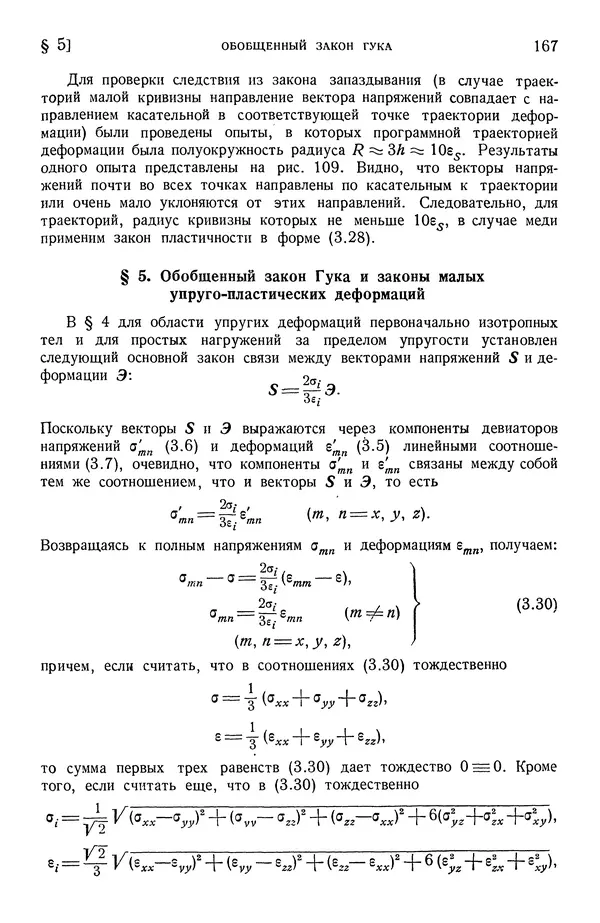 Алексей Ильюшин - Сопротивление материалов - Страница № 168