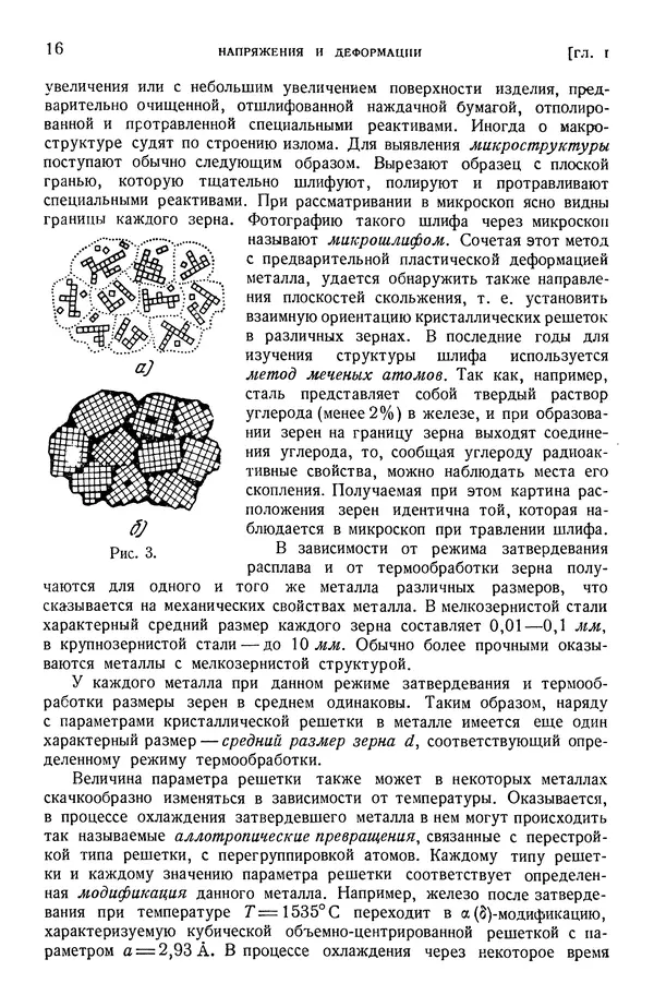 Алексей Ильюшин - Сопротивление материалов - Страница № 17
