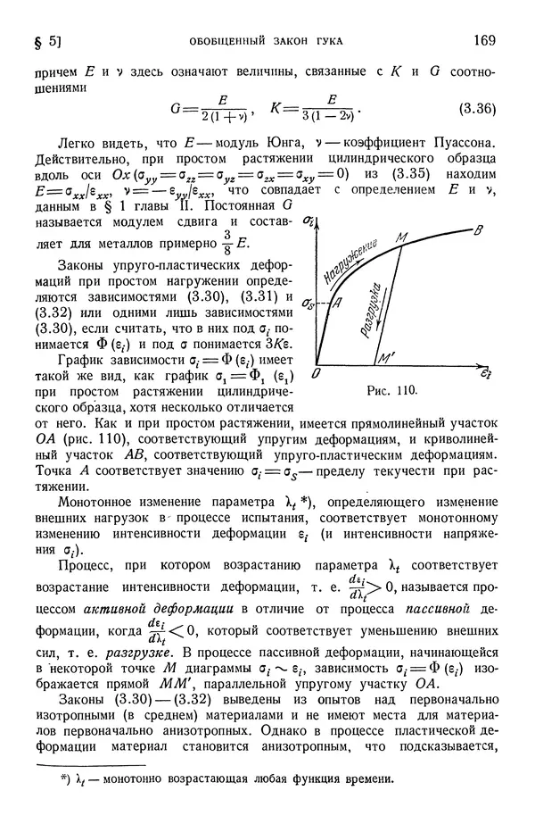 Алексей Ильюшин - Сопротивление материалов - Страница № 170
