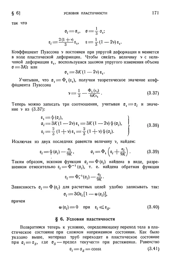 Алексей Ильюшин - Сопротивление материалов - Страница № 172