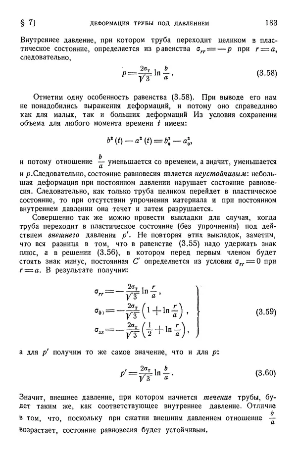 Алексей Ильюшин - Сопротивление материалов - Страница № 184