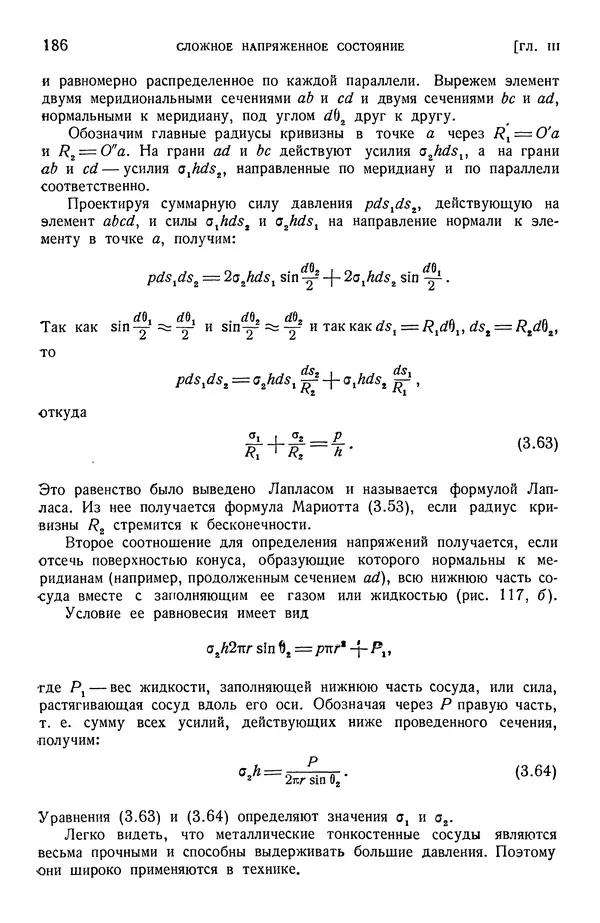 Алексей Ильюшин - Сопротивление материалов - Страница № 187