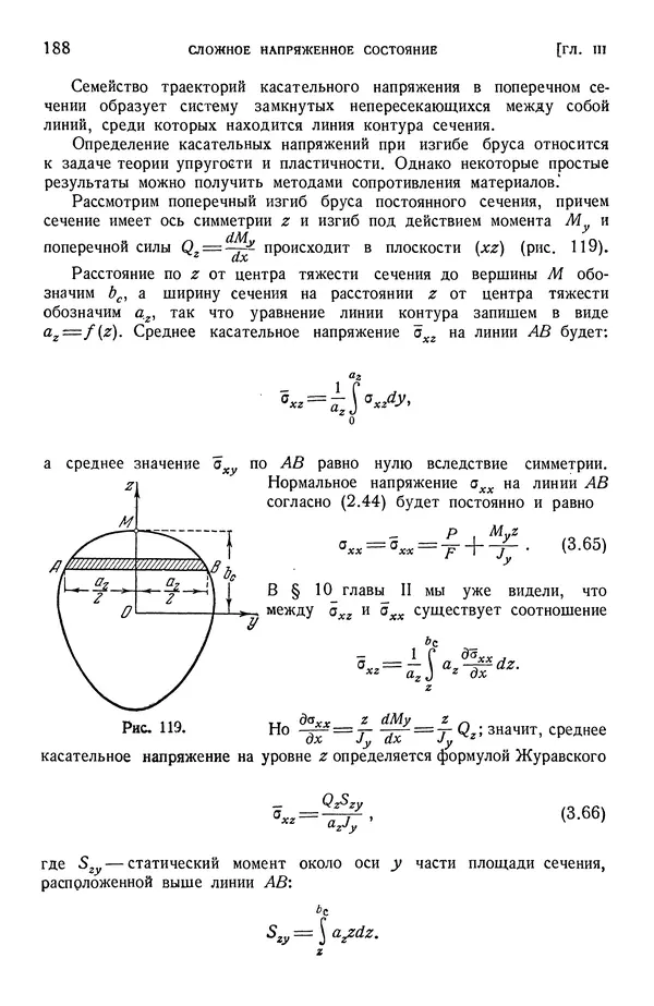Алексей Ильюшин - Сопротивление материалов - Страница № 189