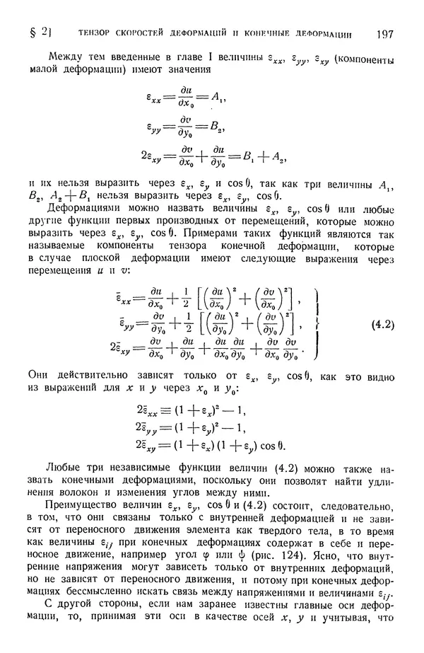 Алексей Ильюшин - Сопротивление материалов - Страница № 198