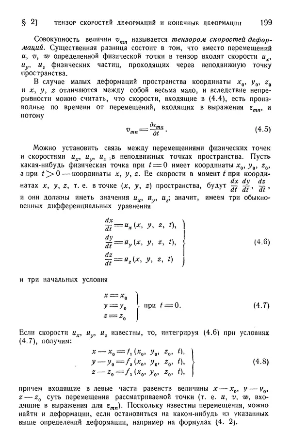 Алексей Ильюшин - Сопротивление материалов - Страница № 200