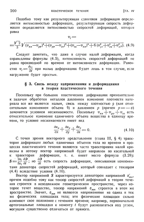 Алексей Ильюшин - Сопротивление материалов - Страница № 201