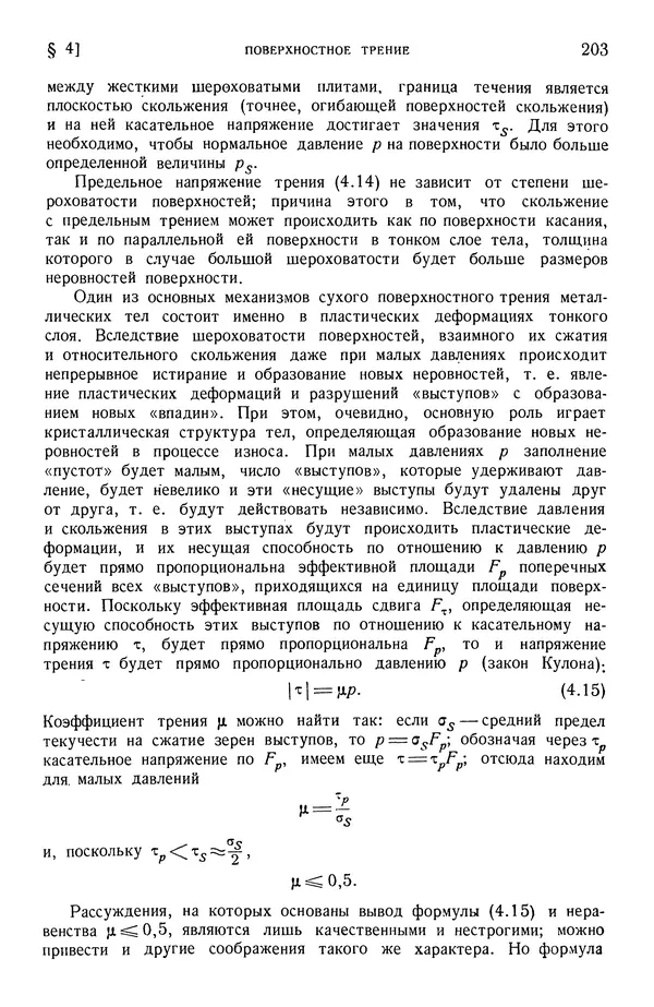 Алексей Ильюшин - Сопротивление материалов - Страница № 204