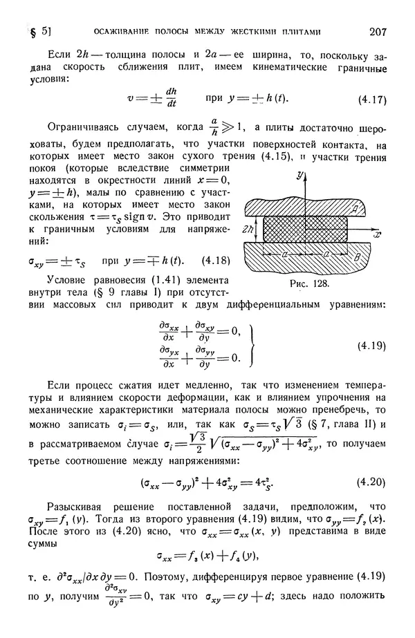 Алексей Ильюшин - Сопротивление материалов - Страница № 208