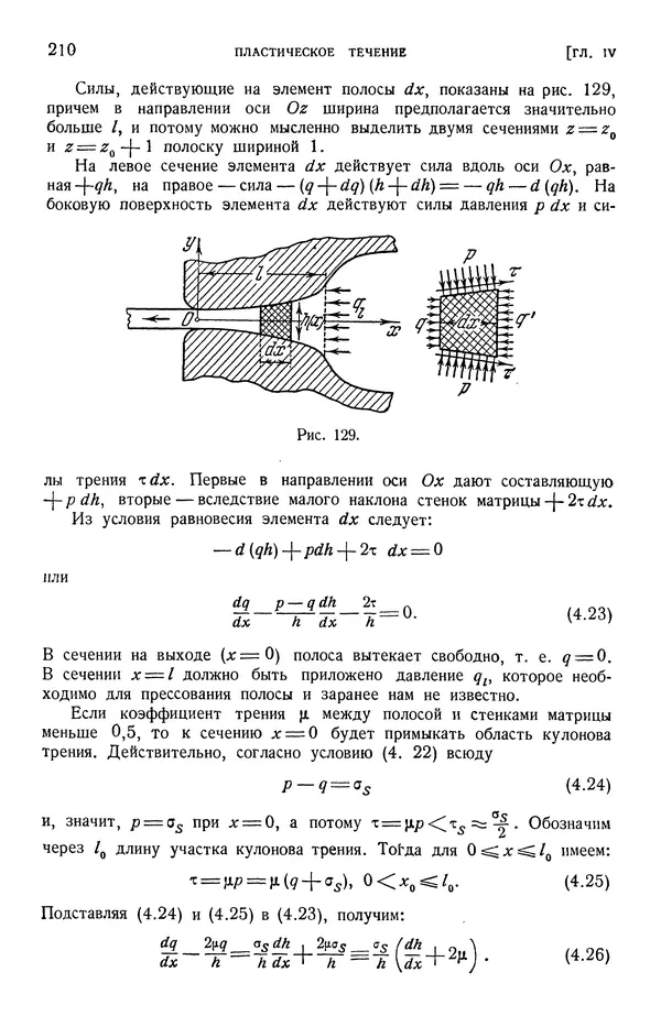 Алексей Ильюшин - Сопротивление материалов - Страница № 211